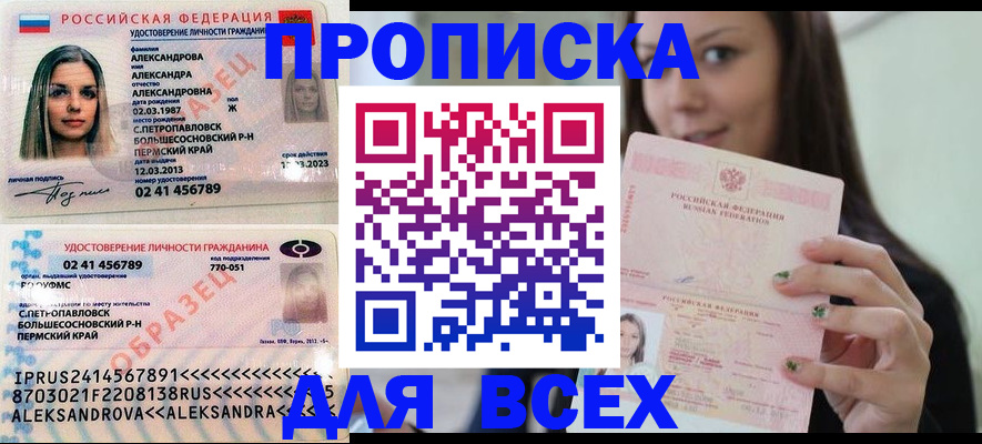 прописка для работы в Всеволожске