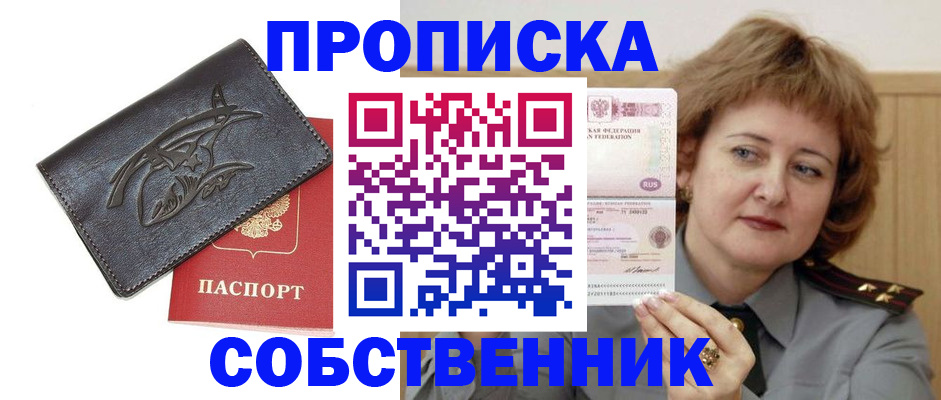 временная регистрация собственник в Всеволожске